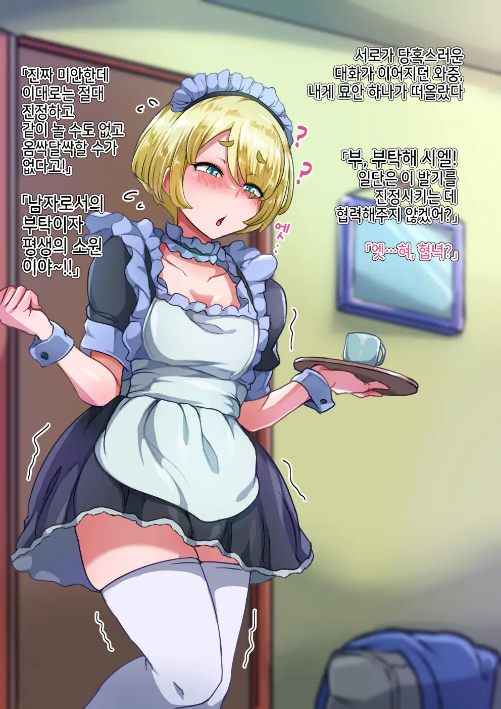 Otokonoko To Xx No. 5 Kinpatsu Seijun Na Tenkousei Hen | 오토코노코와 XX No.5 금발청순의 전학생 편♂